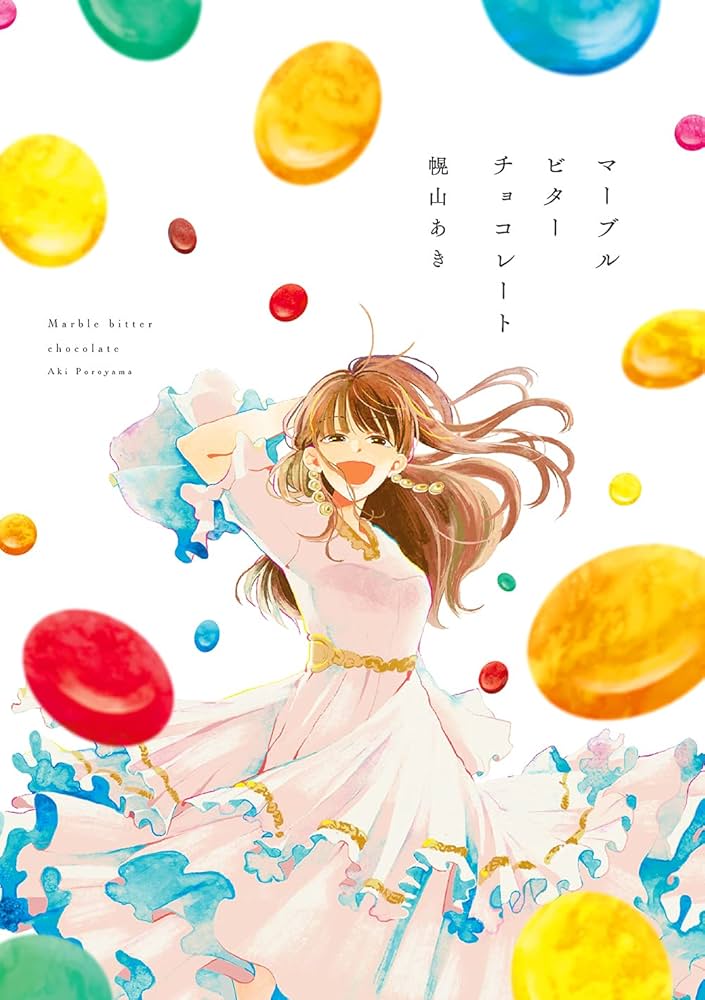 Amazon.co.jp: マーブルビターチョコレート (ビームコミックス